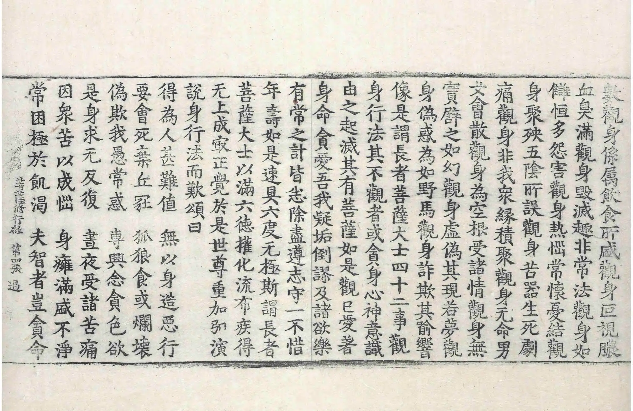 File:高麗藏K0369 佛說菩薩修行經 1卷.djvu