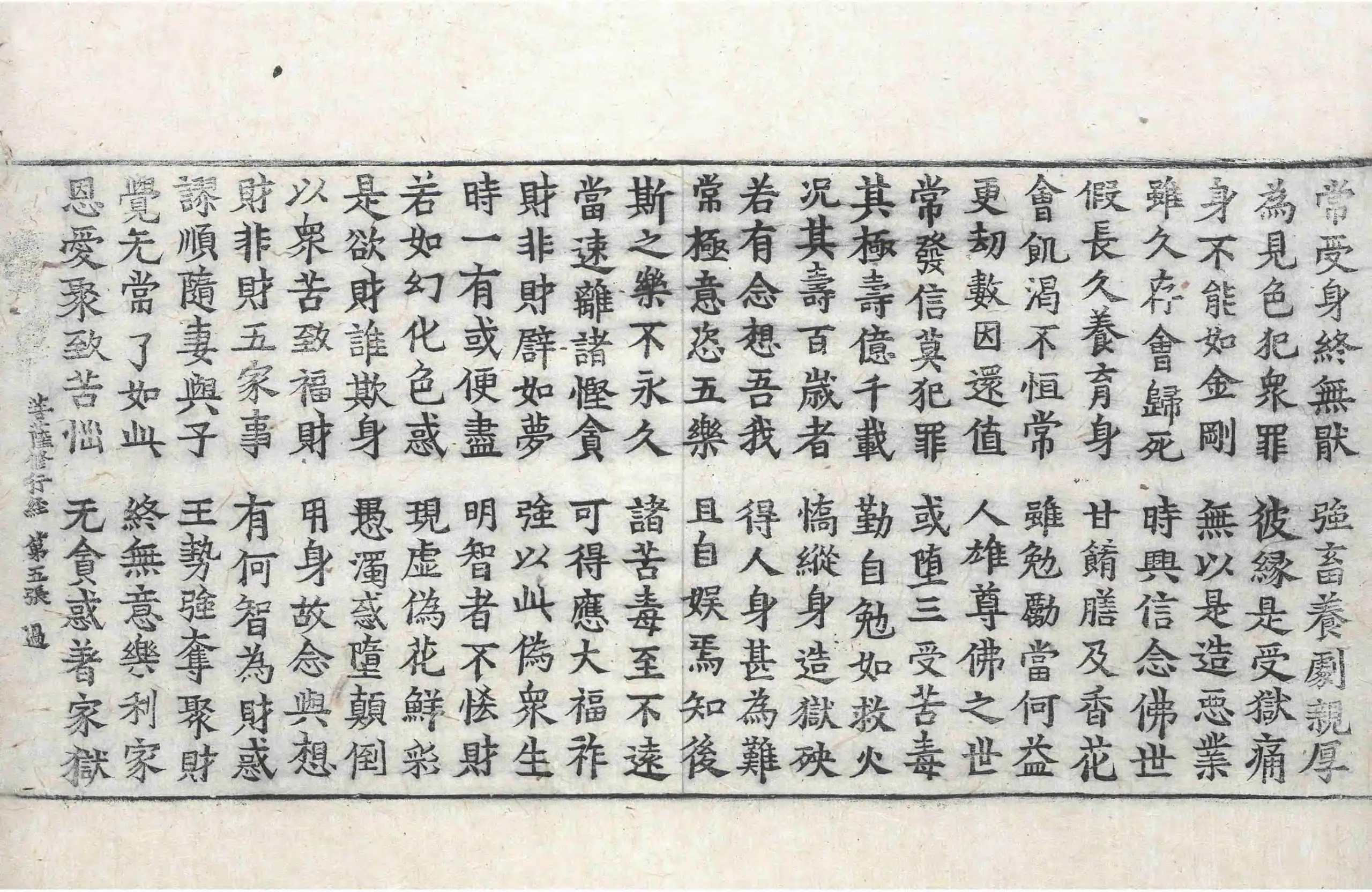 File:高麗藏K0369 佛說菩薩修行經 1卷.djvu
