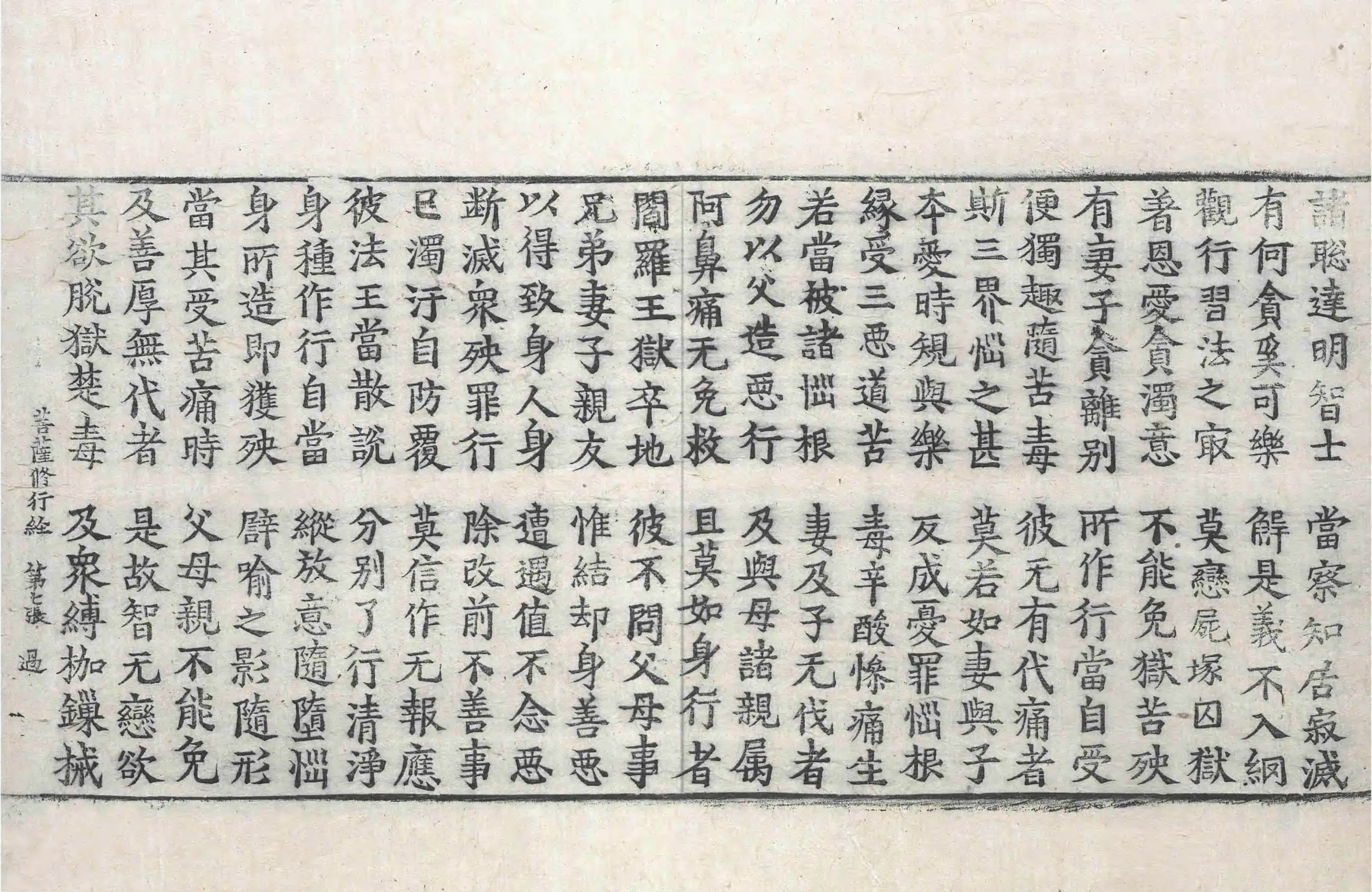 File:高麗藏K0369 佛說菩薩修行經 1卷.djvu