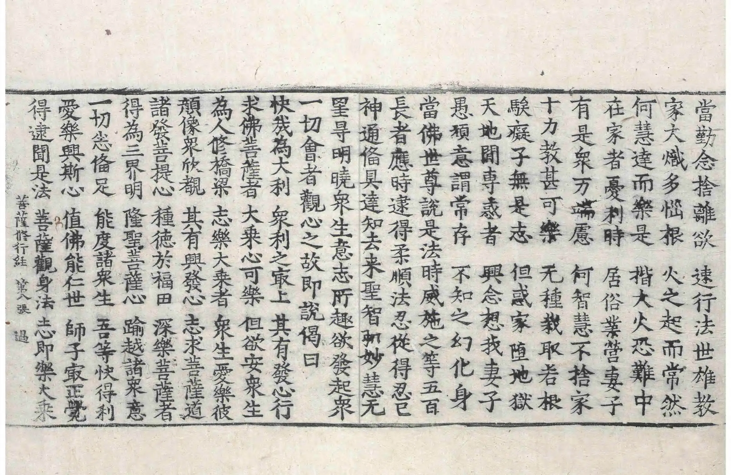 File:高麗藏K0369 佛說菩薩修行經 1卷.djvu