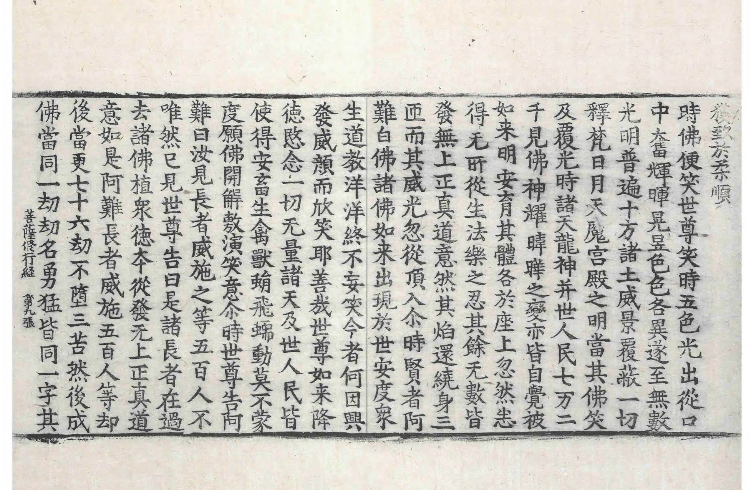File:高麗藏K0369 佛說菩薩修行經 1卷.djvu